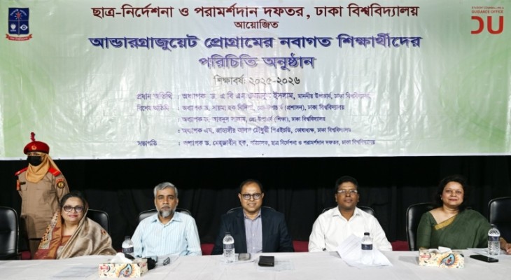 ঢাবিতে ১ম বর্ষ আন্ডারগ্র্যাজুয়েট প্রোগ্রামের পরিচিতি সভা